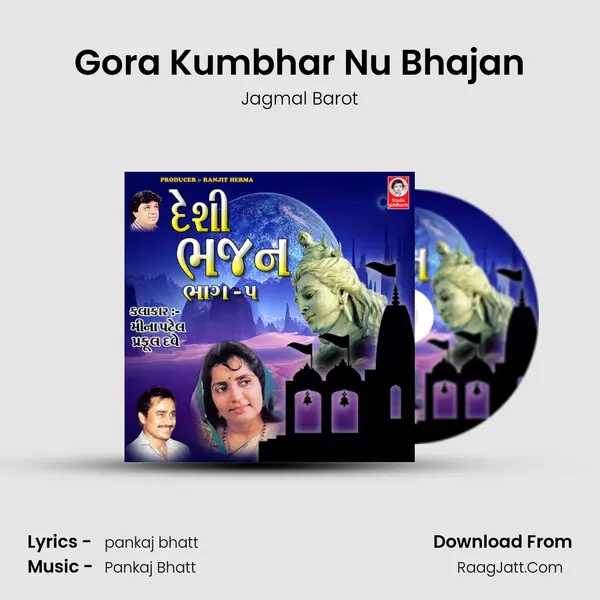 Gora Kumbhar Nu Bhajan MP3 Song by Jagmal Barot Cover