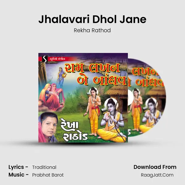 Jhalavari Dhol Jane MP3 Song by Rekha Rathod Cover