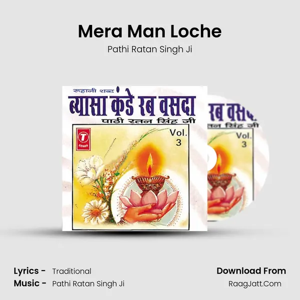 Mera Man Loche MP3 Song by Pathi Ratan Singh Ji Cover