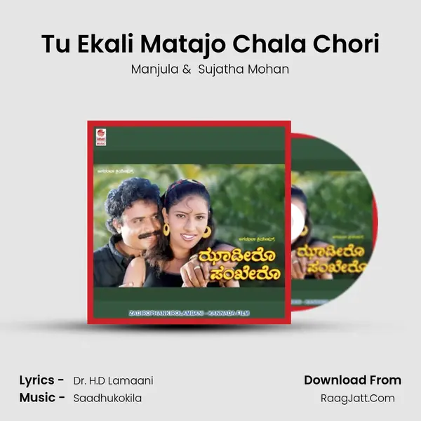 Tu Ekali Matajo Chala Chori MP3 Song by Manjula Cover
