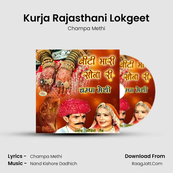 Kurja Rajasthani Lokgeet MP3 Song by Champa Methi Cover