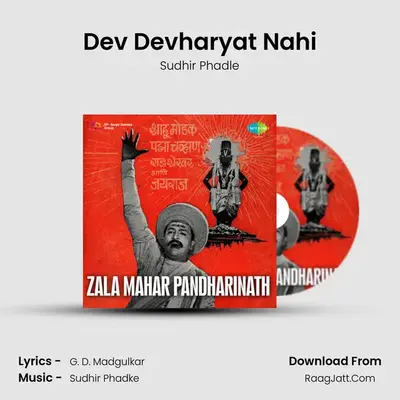 Dev Devharyat Nahi MP3 Song by Sudhir Phadle Cover