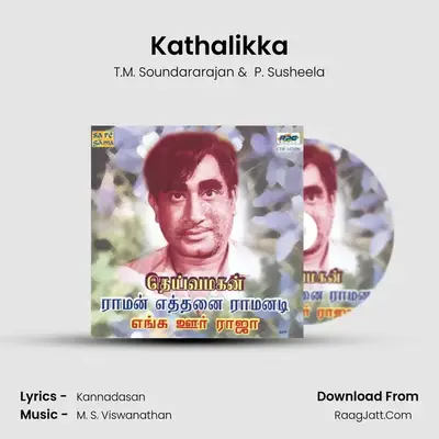 Kathalikka MP3 Song by T.M. Soundararajan Cover