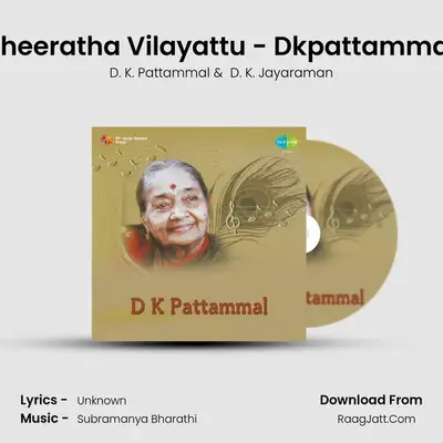 D K Pattammal - D. K. Pattammal