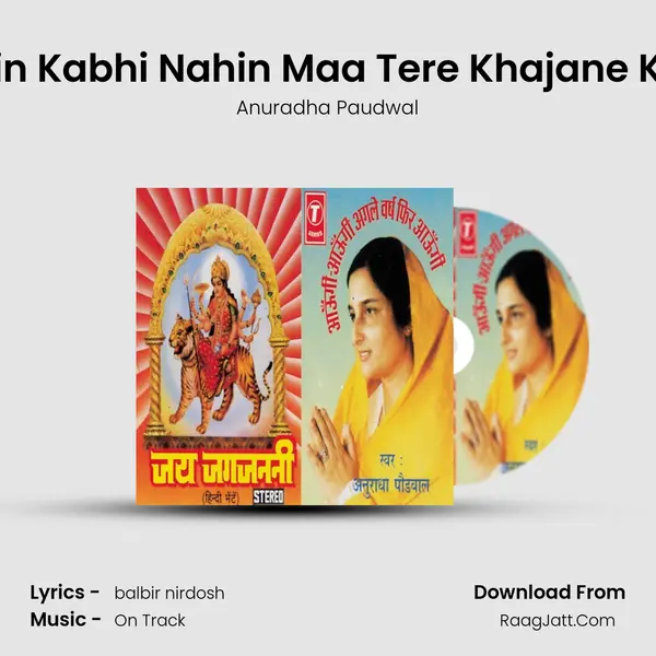 Kabhi Nahin Kabhi Nahin Maa Tere Khajane Kami Nahin MP3 Song by Anuradha Paudwal Cover
