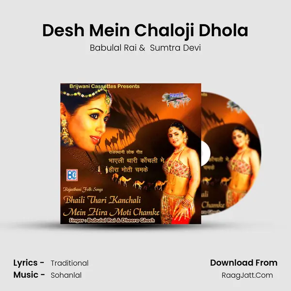 Desh Mein Chaloji Dhola MP3 Song by Babulal Rai Cover
