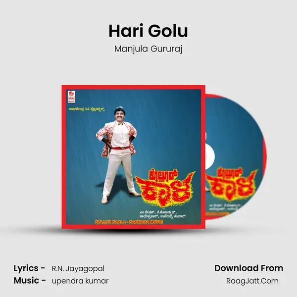 Hari Golu MP3 Song by Manjula Gururaj Cover