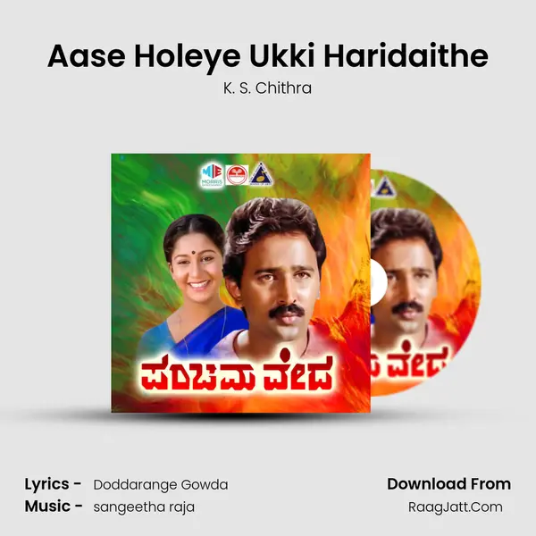 Aase Holeye Ukki Haridaithe mp3 song