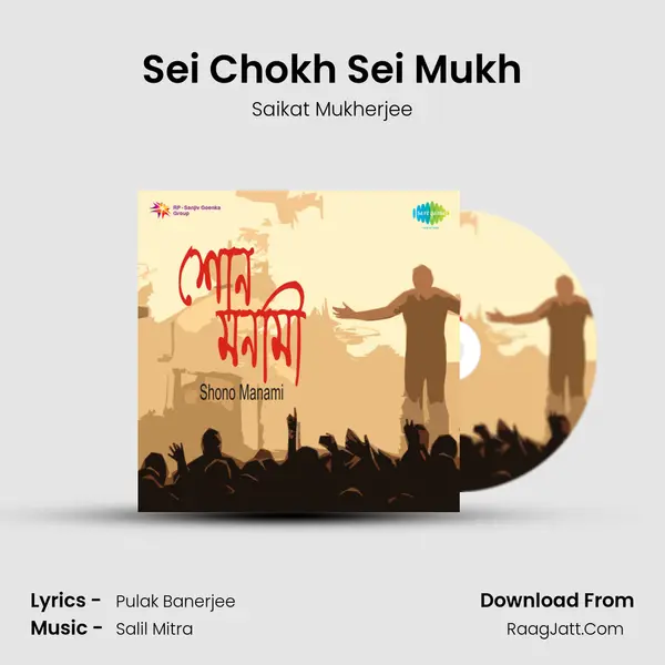 Sei Chokh Sei Mukh mp3 song