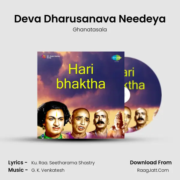 Deva Dharusanava Needeya MP3 Song by Ghanatasala Cover