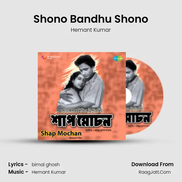 Shono Bandhu Shono MP3 Song by Hemant Kumar Cover