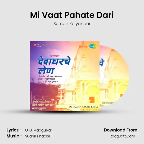 Devagharache Lena - Suman Kalyanpur