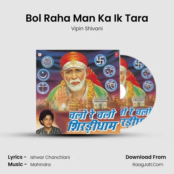 Bol Raha Man Ka Ik Tara MP3 Song by Vipin Shivani Cover