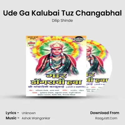 Ude Ga Kalubai Tuz Changabhal MP3 Song by Dilip Shinde Cover