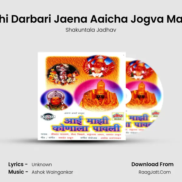 Bighi Darbari Jaena Aaicha Jogva Magin MP3 Song by Shakuntala Jadhav Cover