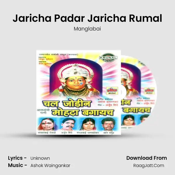 Jaricha Padar Jaricha Rumal MP3 Song by Manglabai Cover