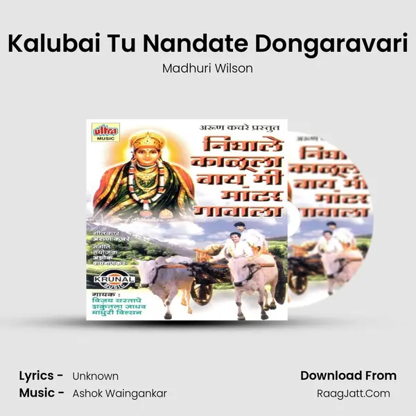 Kalubai Tu Nandate Dongaravari MP3 Song by Madhuri Wilson Cover