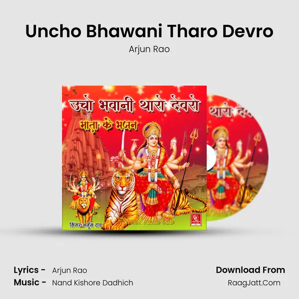 Uncho Bhawani Tharo Devro MP3 Song by Arjun Rao Cover