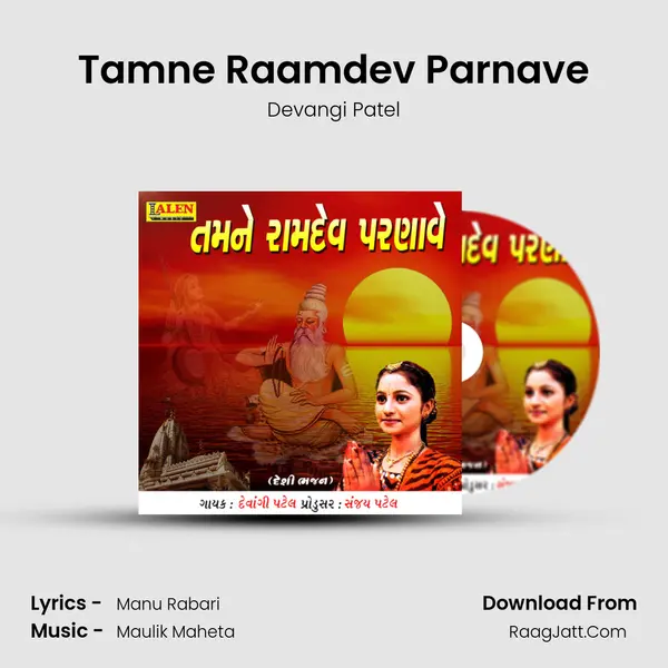 Tamne Raamdev Parnave MP3 Song by Devangi Patel Cover