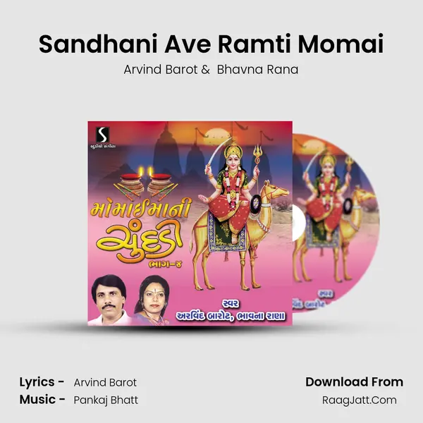 Sandhani Ave Ramti Momai MP3 Song by Arvind Barot Cover