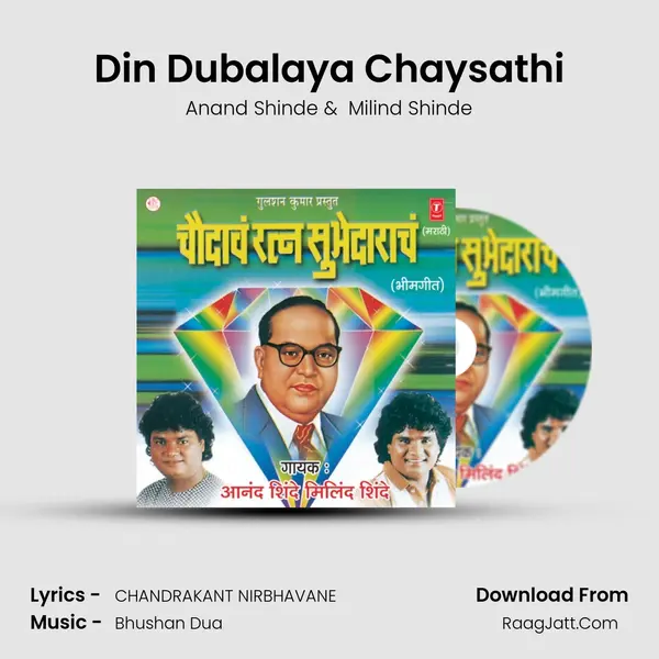 Din Dubalaya Chaysathi MP3 Song by Anand Shinde Cover