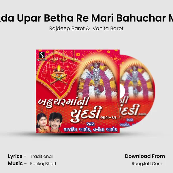 Kukda Upar Betha Re Mari Bahuchar Maa MP3 Song by Rajdeep Barot Cover