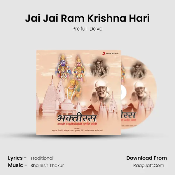 Jai Jai Ram Krishna Hari MP3 Song by Praful  Dave Cover