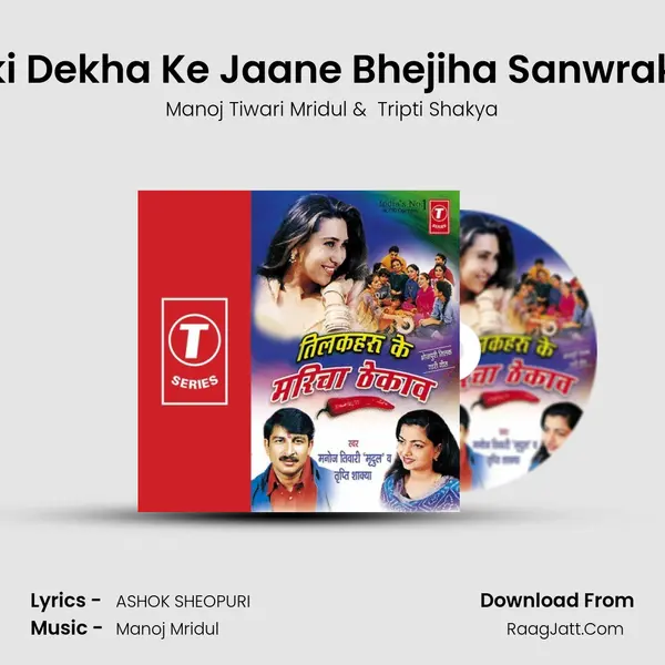 Gorki Dekha Ke Jaane Bhejiha Sanwraki Ho MP3 Song by Manoj Tiwari Mridul Cover