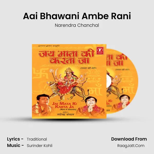 Aai Bhawani Ambe Rani MP3 Song by Narendra Chanchal Cover