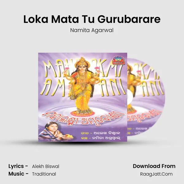 Loka Mata Tu Gurubarare MP3 Song by Namita Agarwal Cover