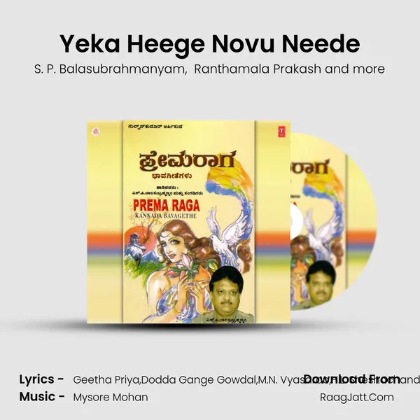 Yeka Heege Novu Neede MP3 Song by S. P. Balasubrahmanyam Cover