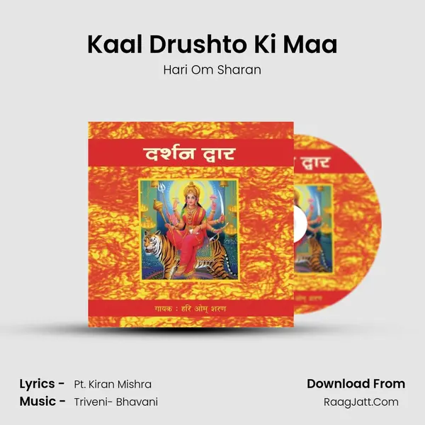 Kaal Drushto Ki Maa MP3 Song by Hari Om Sharan Cover