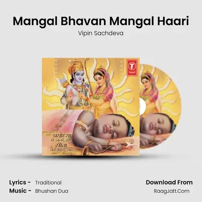 Ayodhya Mein Janme Ram Seeta Ko Bhaye Ram - Vipin Sachdeva