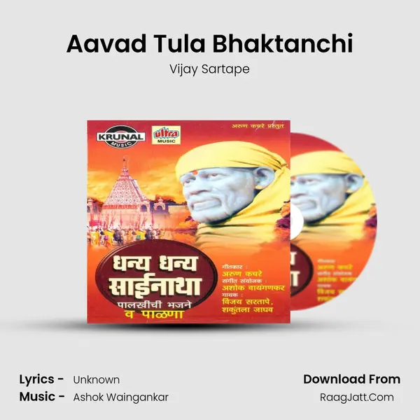 Aavad Tula Bhaktanchi MP3 Song by Vijay Sartape Cover