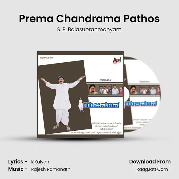 Prema Chandrama Pathos MP3 Song by S. P. Balasubrahmanyam Cover