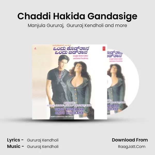 Chaddi Hakida Gandasige MP3 Song by Manjula Gururaj Cover