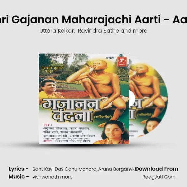 Shri Gajanan Maharajachi Aarti - Aarti MP3 Song by Uttara Kelkar Cover