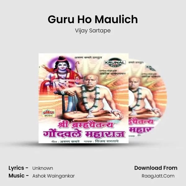 Guru Ho Maulich MP3 Song by Vijay Sartape Cover