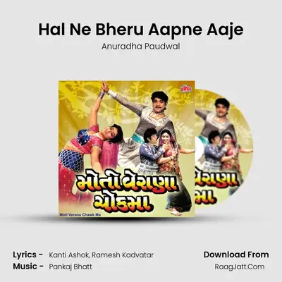 Hal Ne Bheru Aapne Aaje MP3 Song by Anuradha Paudwal Cover