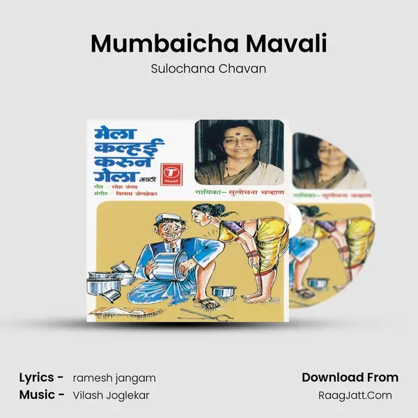 Mumbaicha Mavali MP3 Song by Sulochana Chavan Cover