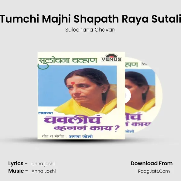 Tumchi Majhi Shapath Raya Sutali MP3 Song by Sulochana Chavan Cover