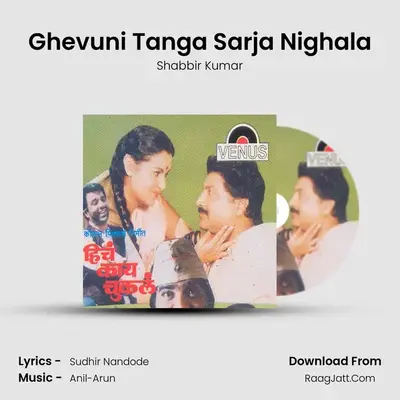 Ghevuni Tanga Sarja Nighala MP3 Song by Shabbir Kumar Cover