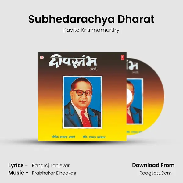 Subhedarachya Dharat MP3 Song by Kavita Krishnamurthy Cover