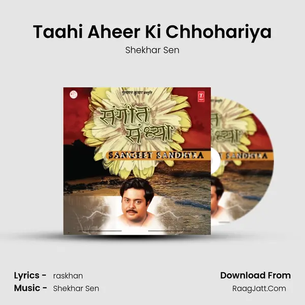Taahi Aheer Ki Chhohariya MP3 Song by Shekhar Sen Cover