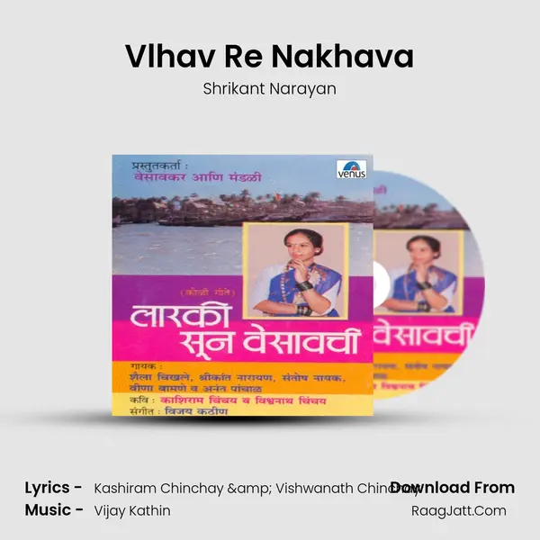 Vlhav Re Nakhava MP3 Song by Shrikant Narayan Cover