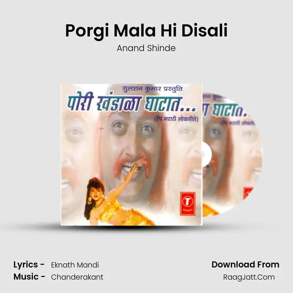 Porgi Mala Hi Disali MP3 Song by Anand Shinde Cover