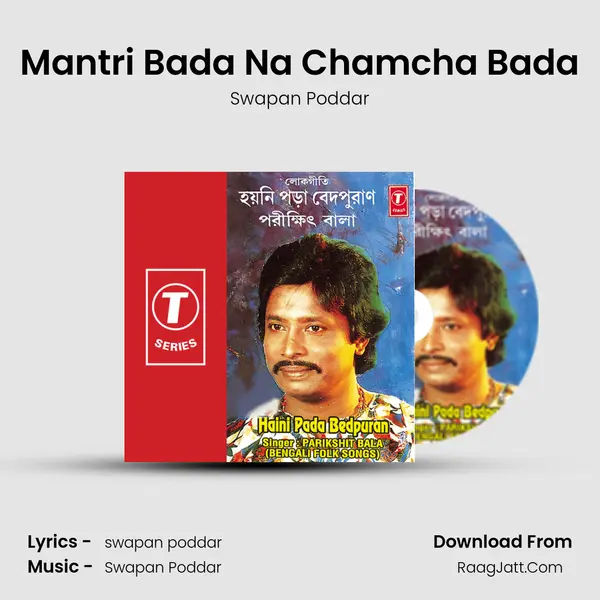 Mantri Bada Na Chamcha Bada MP3 Song by Swapan Poddar Cover