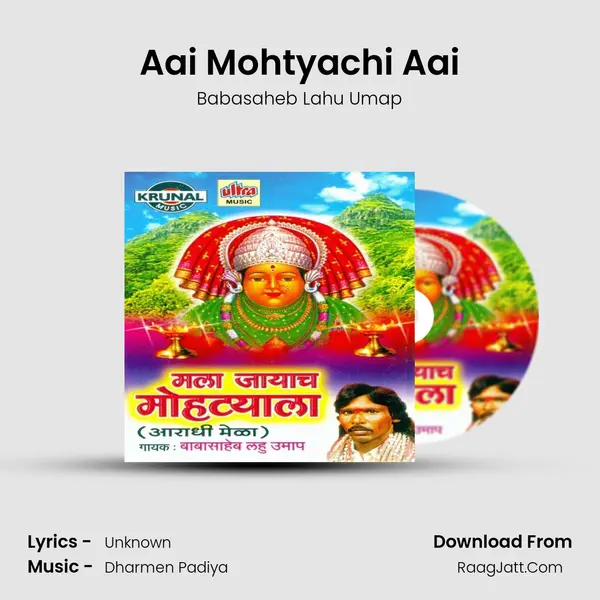 Aai Mohtyachi Aai MP3 Song by Babasaheb Lahu Umap Cover