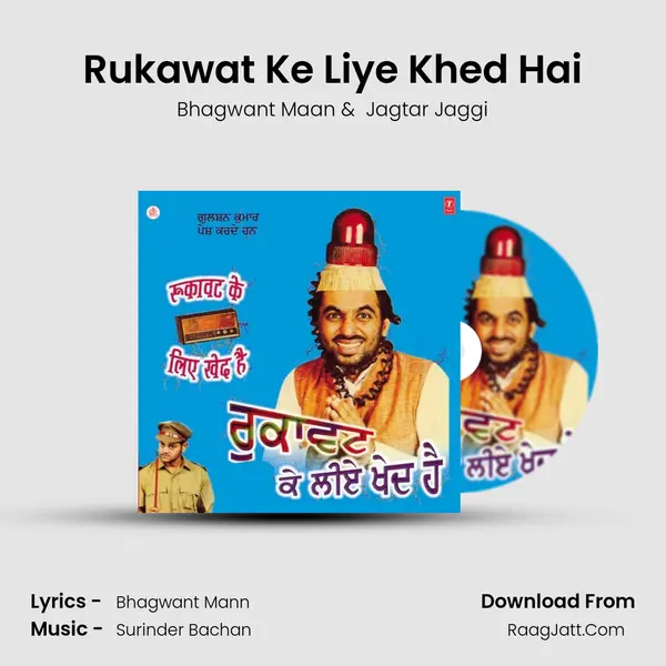 Rukawat Ke Liye Khed Hai mp3 song