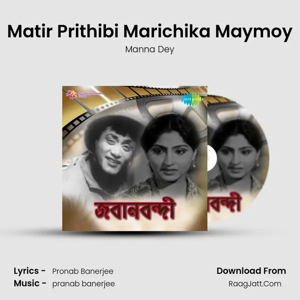 Matir Prithibi Marichika Maymoy MP3 Song by Manna Dey Cover